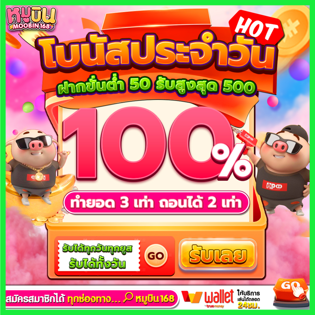 DAY-BONUS_DAY-002 โบนัส 100%