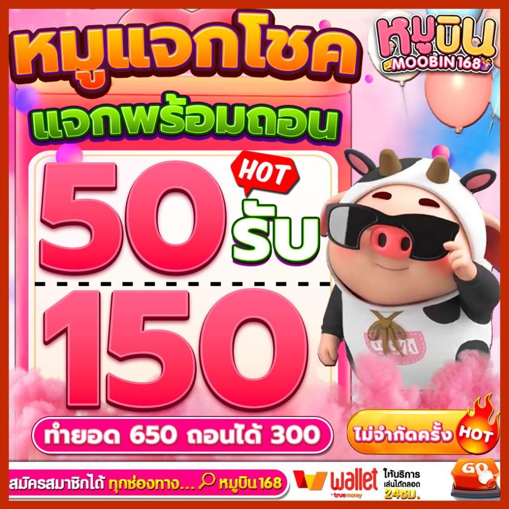 DAY-BONUS_DAY-003 50 รับ150