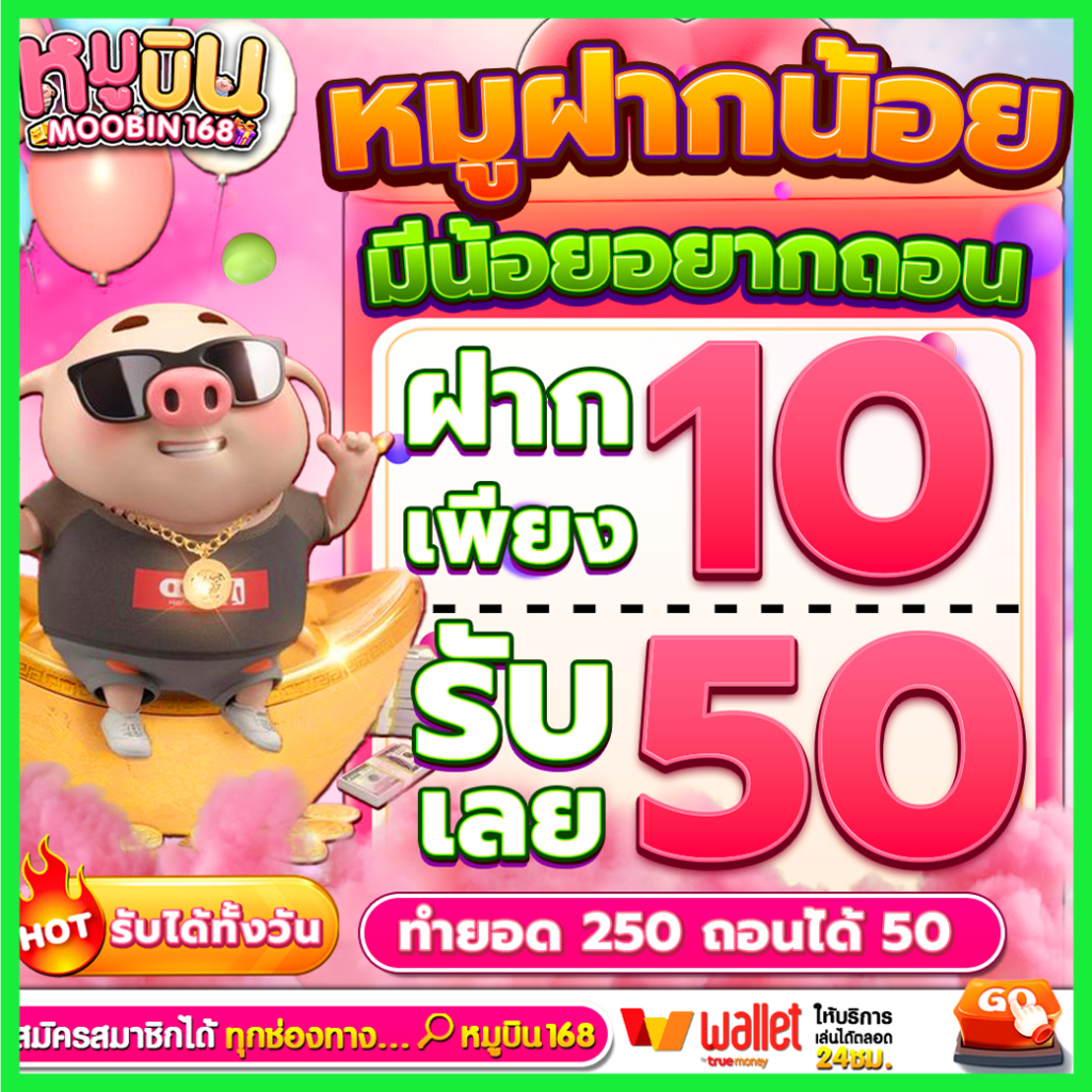 DAY-BONUS_DAY-005 10รับ50