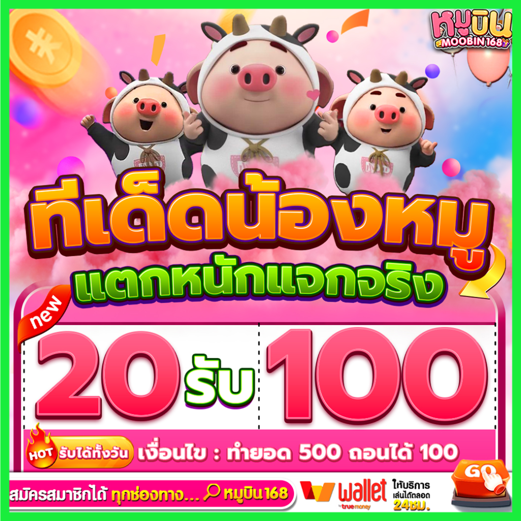 DAY-BONUS_DAY-006 20 รับ 100