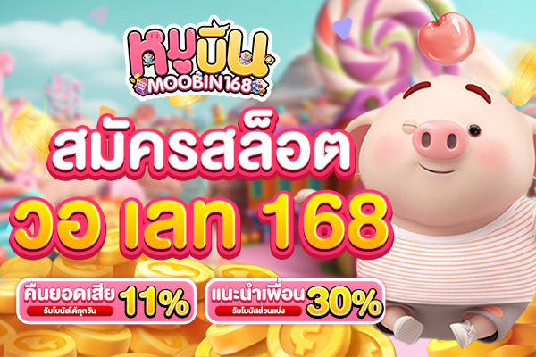 สมัคร สล็อต วอ เลท 168