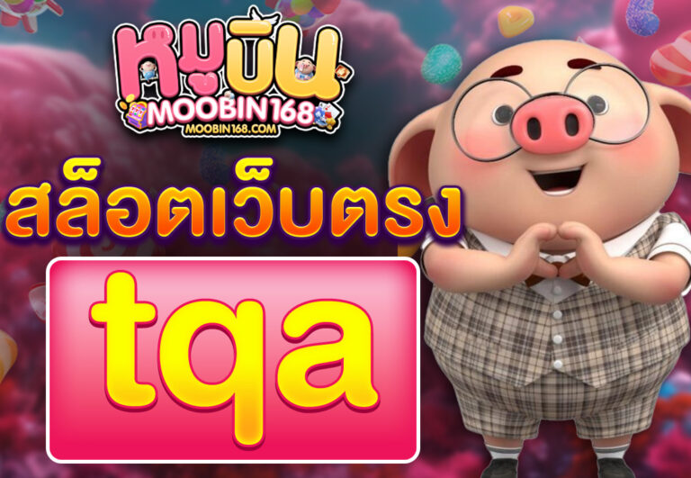 tga สล็อตเว็บตรง