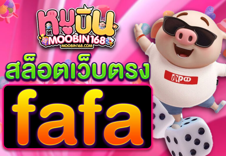 fafa สล็อตเว็บตรง