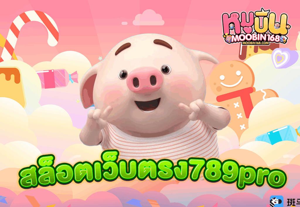 สล็อตเว็บตรง789pro