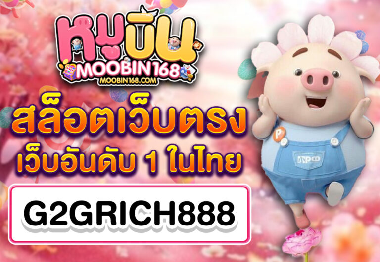 สล็อตเว็บตรงG2GRICH888