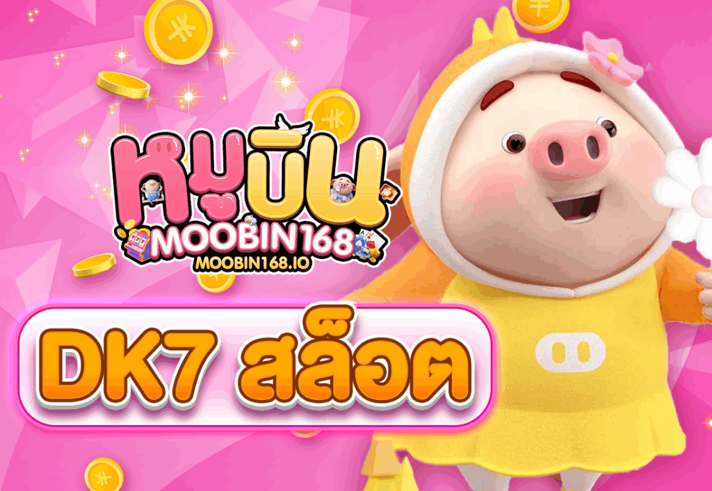 DK7 สล็อต