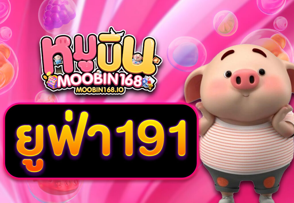 ยูฟ่า191