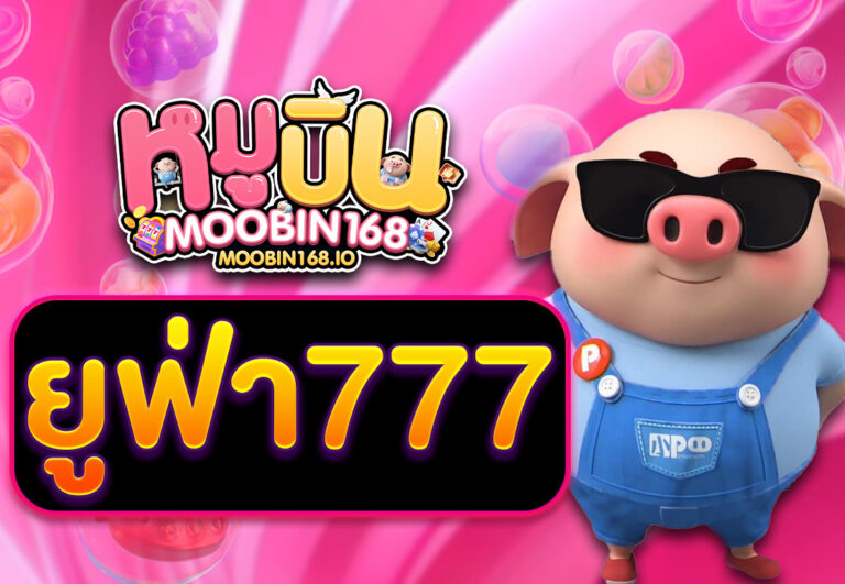 ยูฟ่า777