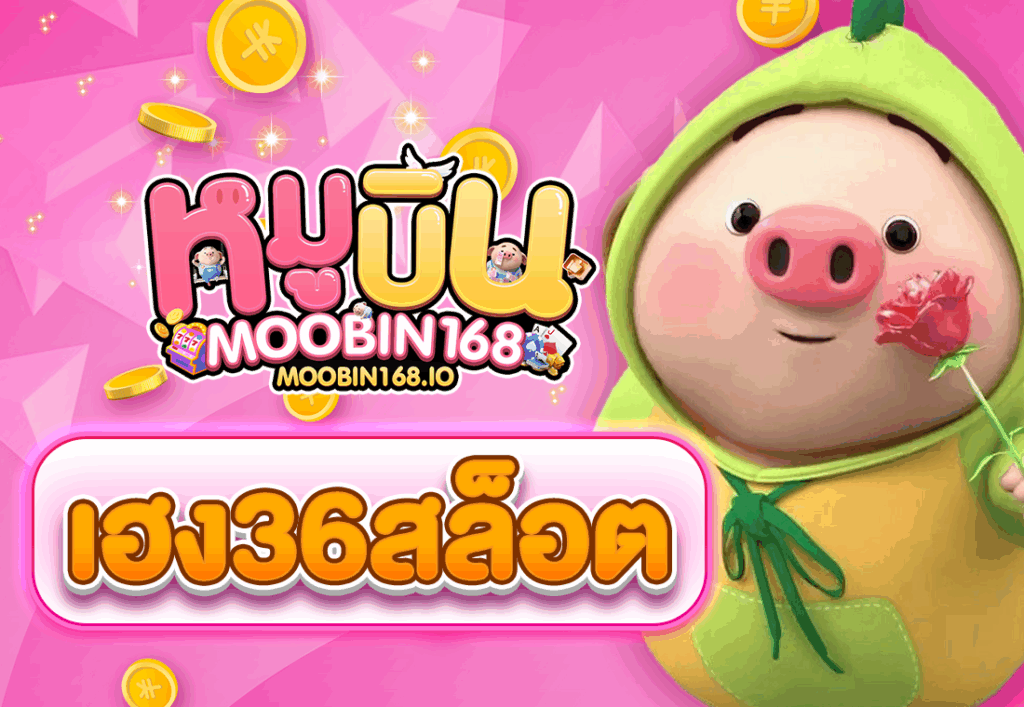 เฮง36สล็อต