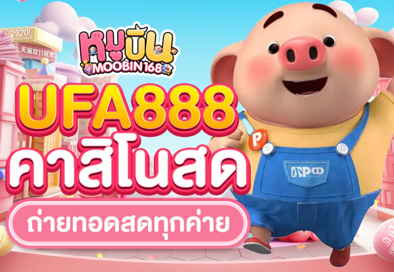 ufa888 คาสิโนสด ถ่ายทอดสดทุกค่าย