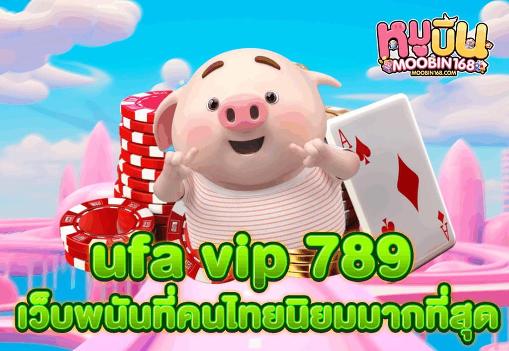 ufa vip 789 เว็บพนันที่คนไทยนิยมมากที่สุด